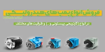 بهترین مرکز تعمیر پمپ هیدرولیک در تهران