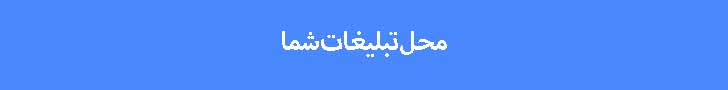 تبلیغات