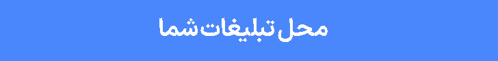 تبلیغات