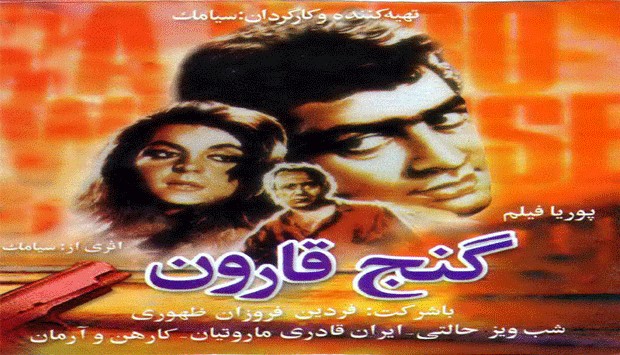 گنج قارون