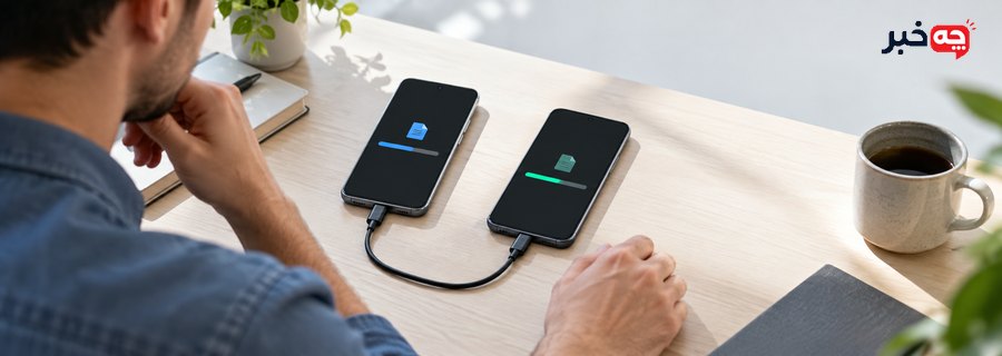 انتقال داده میان دو گوشی با کابل در محیط روشن